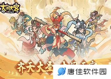 大闹天宫之猴王归来