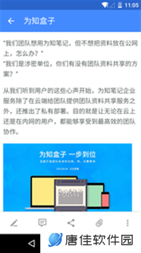为知笔记