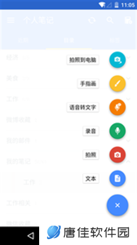 为知笔记