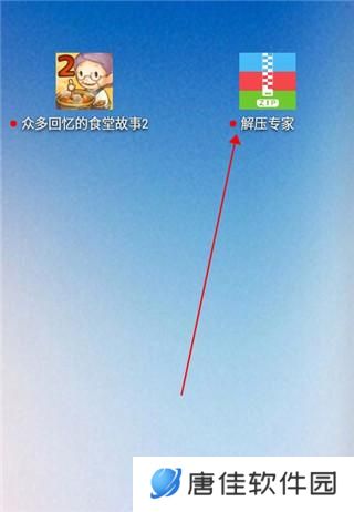解压专家