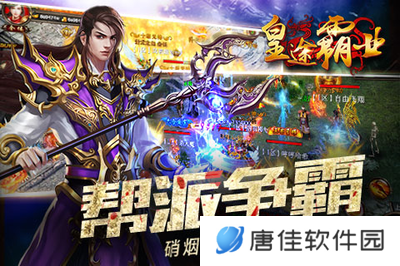 皇途霸业安锋