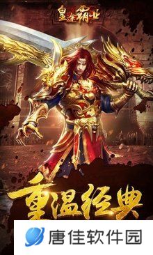 皇途霸业安锋