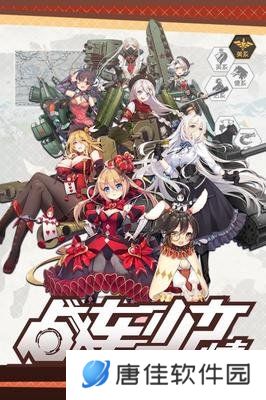 战车少女
