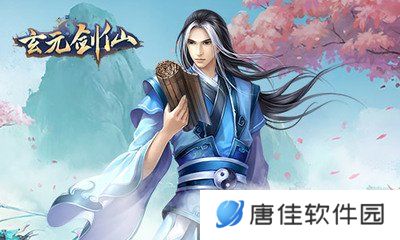 玄元剑仙