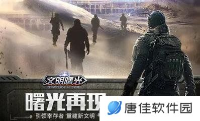 文明曙光2023