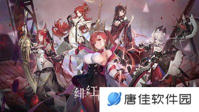 绯红的神约官网版