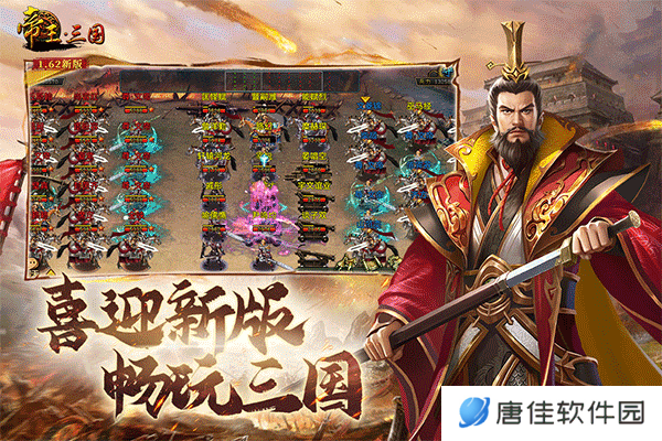 帝王三国经典版