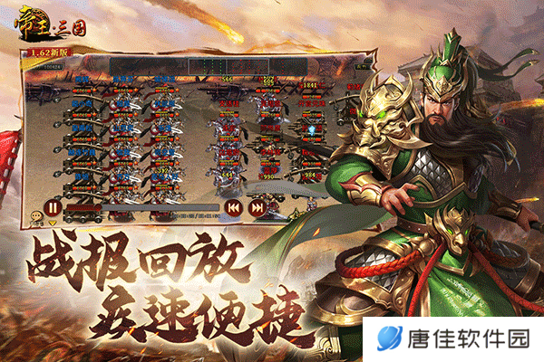 帝王三国经典版