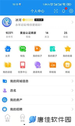 永年论坛安卓版