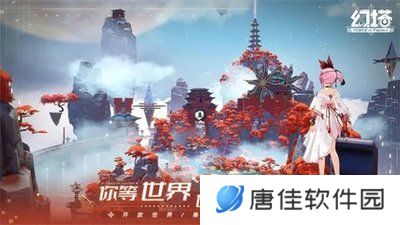 云幻塔