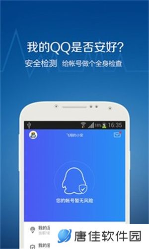 QQ安全中心老版本