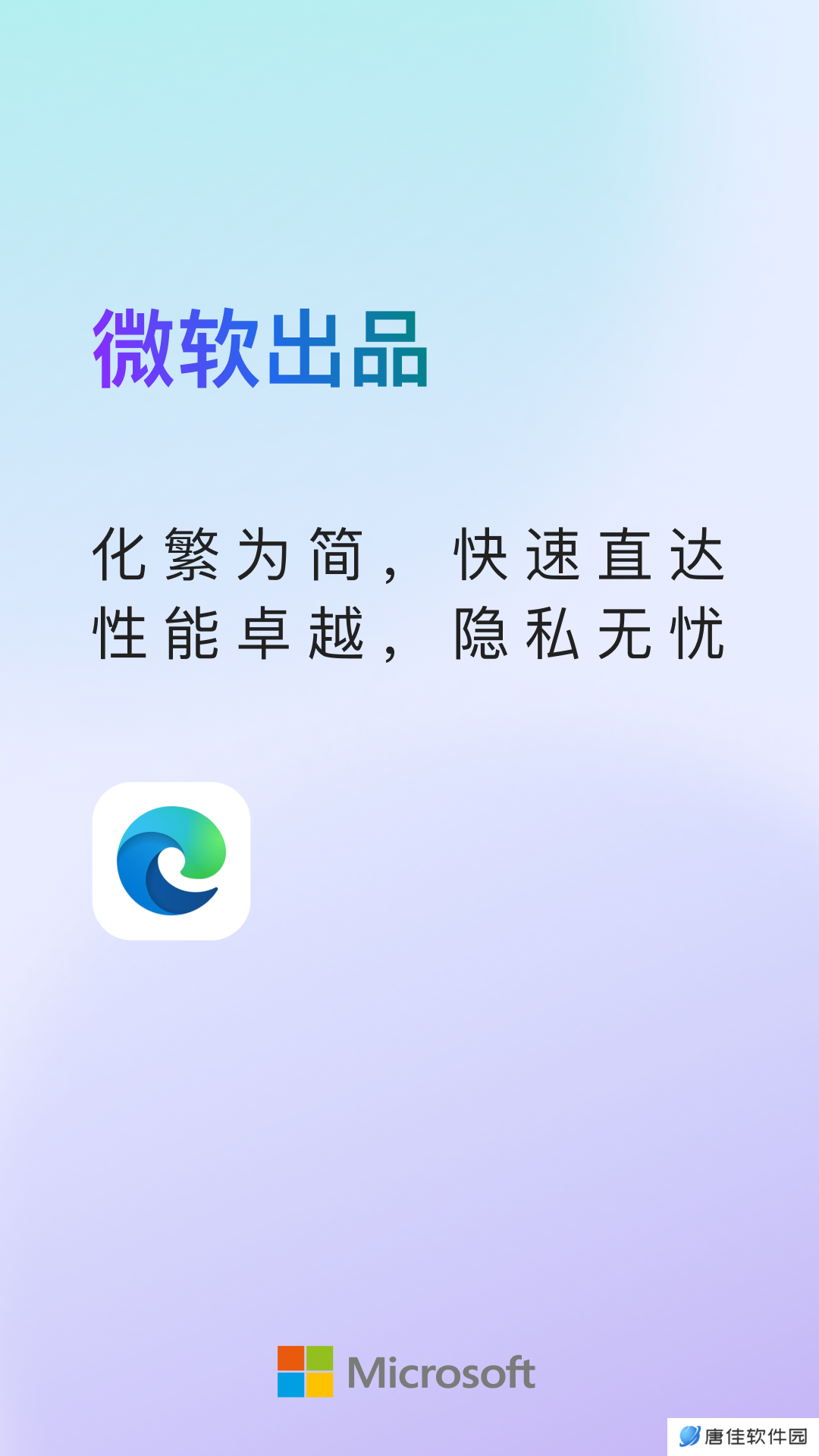 Edge浏览器手机版
