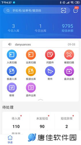 兔喜快递