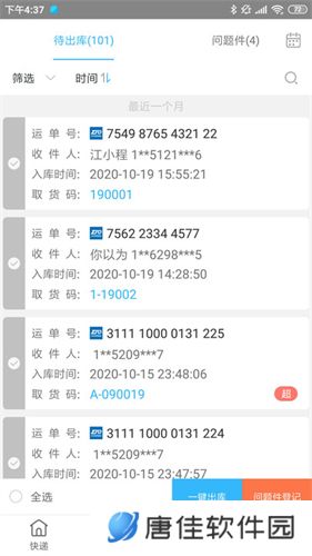 兔喜快递