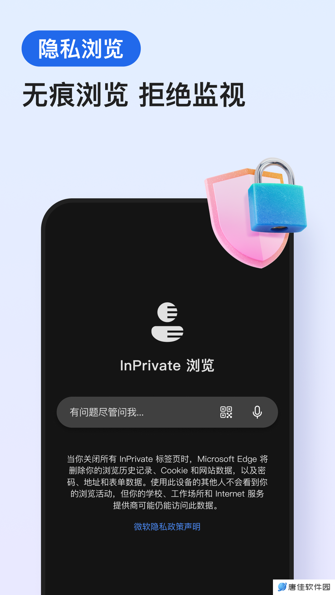 Edge浏览器手机版