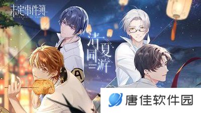 未定事件簿（3.0版本）