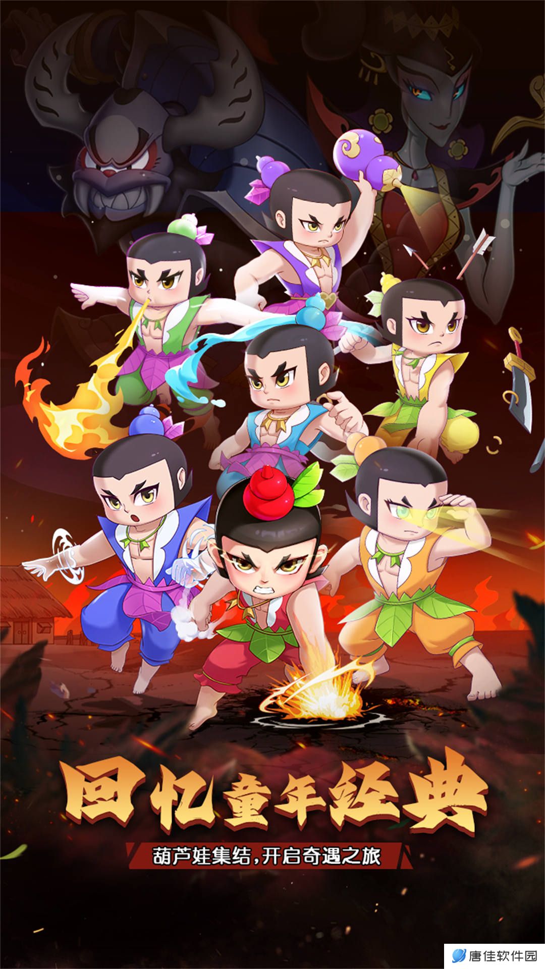 葫芦娃:奇遇之旅 v1.0.0-齐聚葫芦山 再续儿时梦
