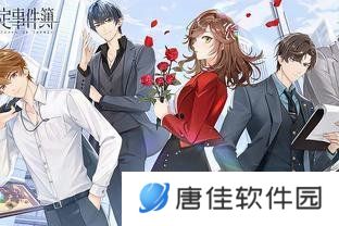 未定事件簿（3.0版本）