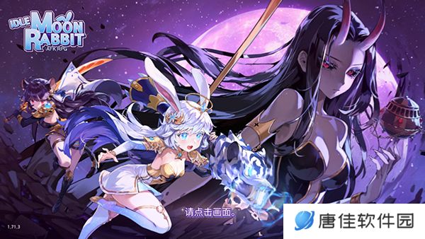 月兔养成记游戏