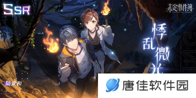 未定事件簿（3.0版本）