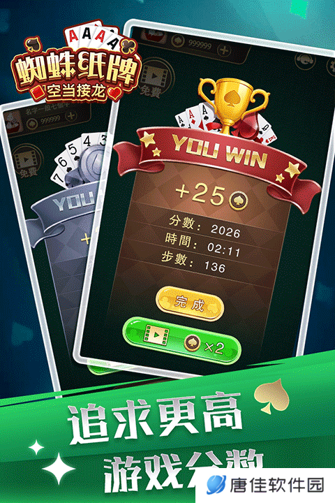蜘蛛纸牌空当接龙