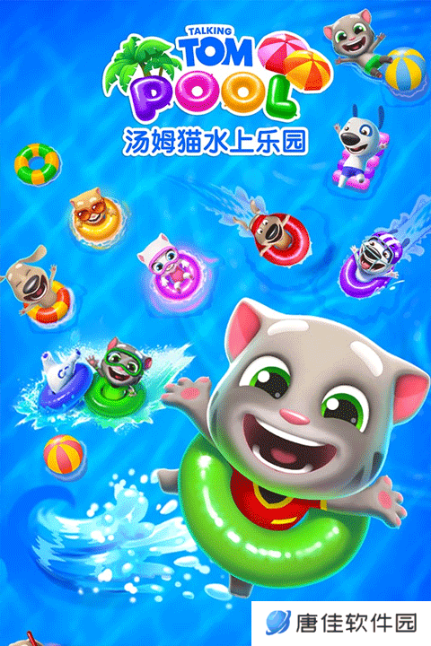 汤姆猫水上乐园最新版