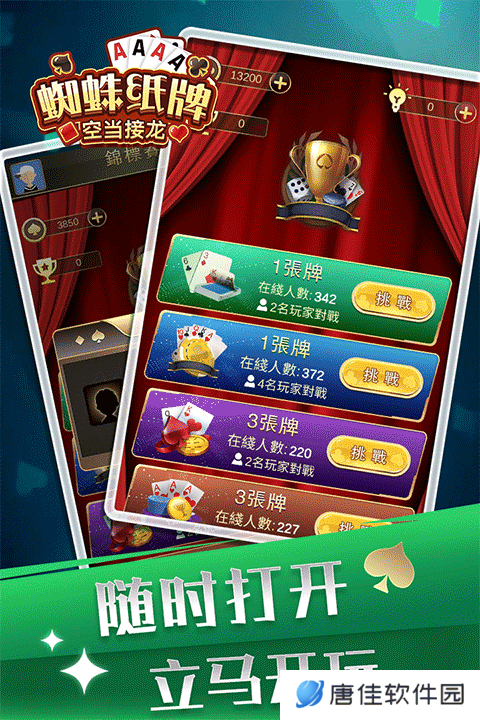 蜘蛛纸牌空当接龙