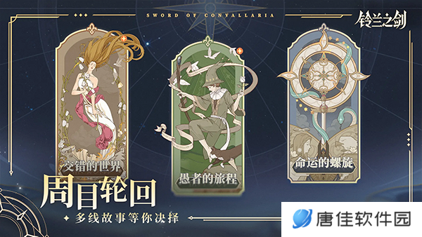 铃兰之剑手游