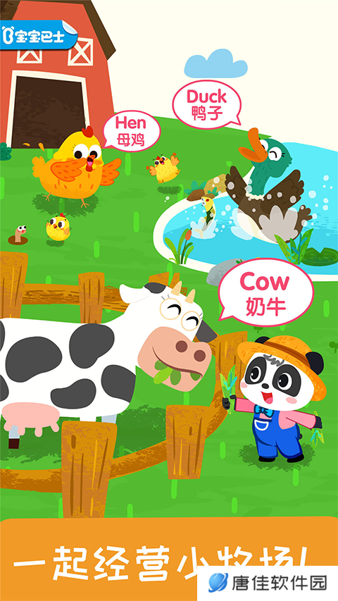 宝宝小牧场