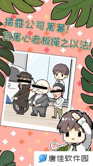 职场的秘密游戏