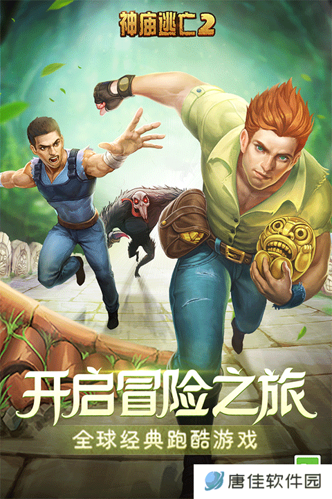 神庙逃亡2九游版