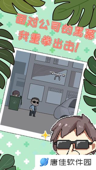 职场的秘密游戏