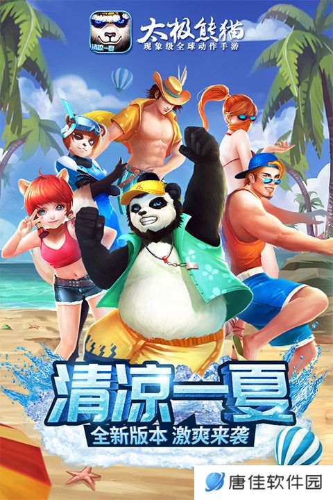 太极熊猫怀旧服
