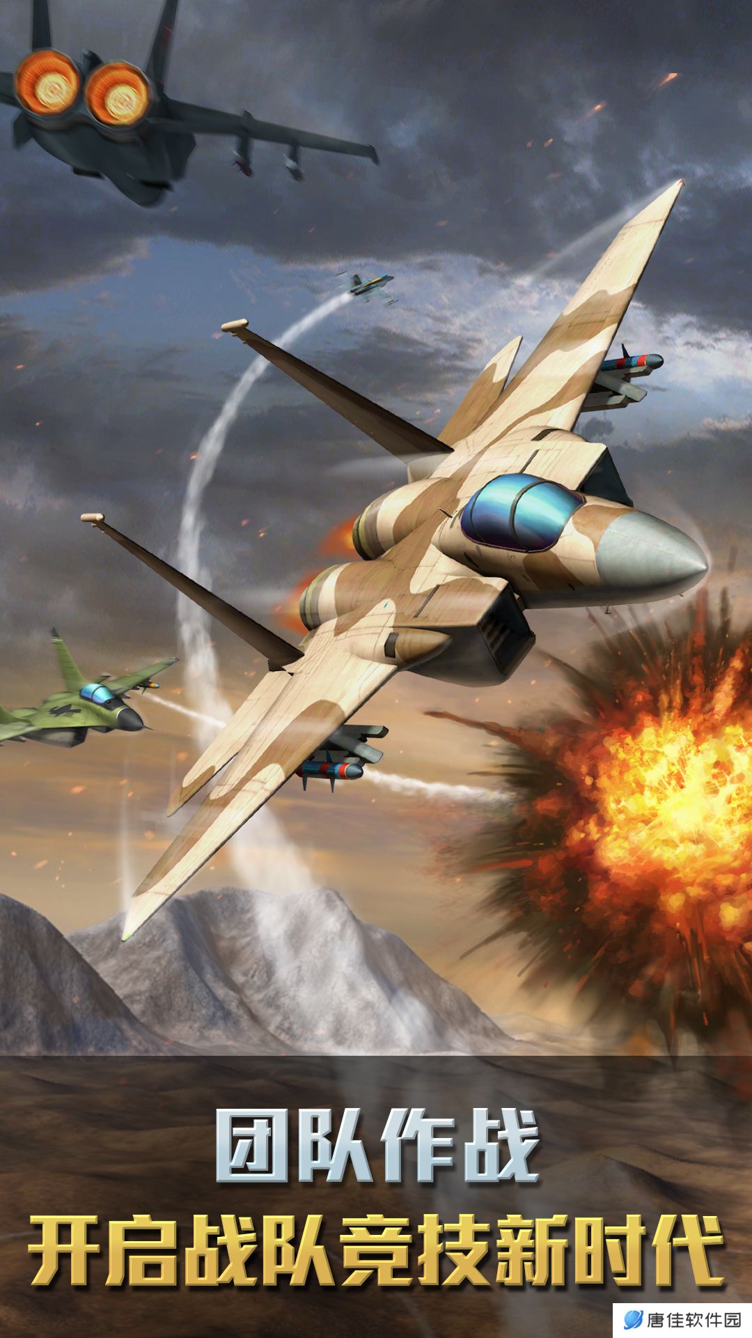震撼空战飞行 v3.4.28-一款战斗机驾驶模拟类游戏