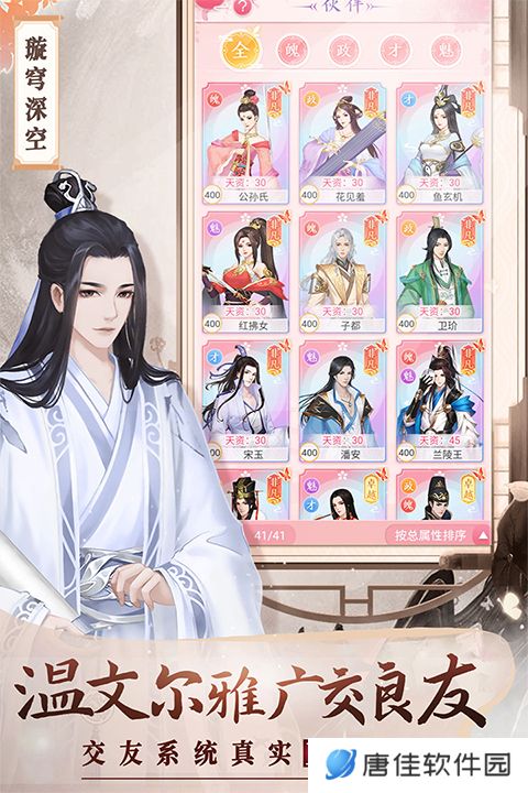 美人传腾讯版