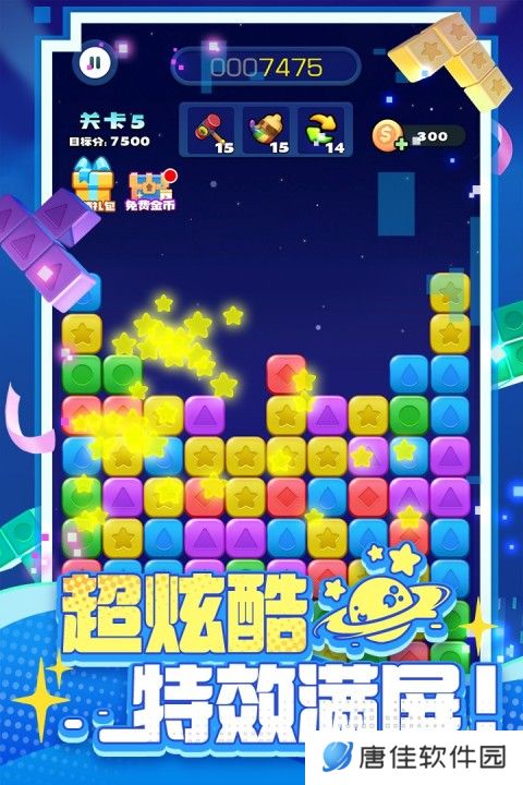 消消之星除方块