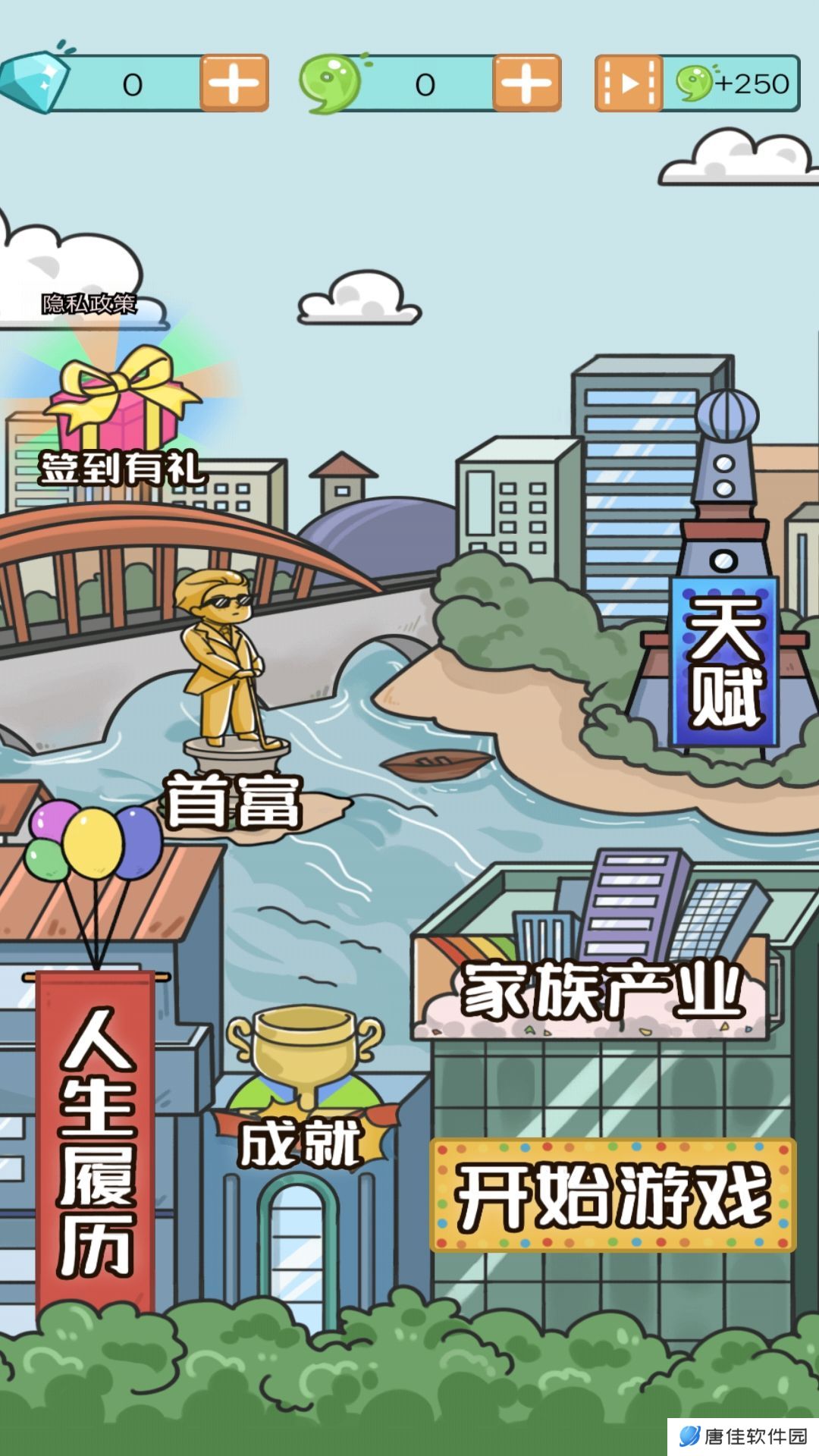 我的人生巅峰 v1-体验不一样的富豪人生
