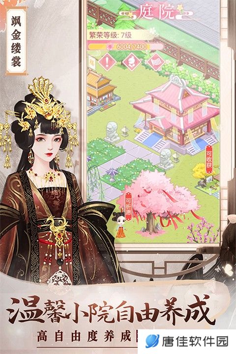 美人传腾讯版