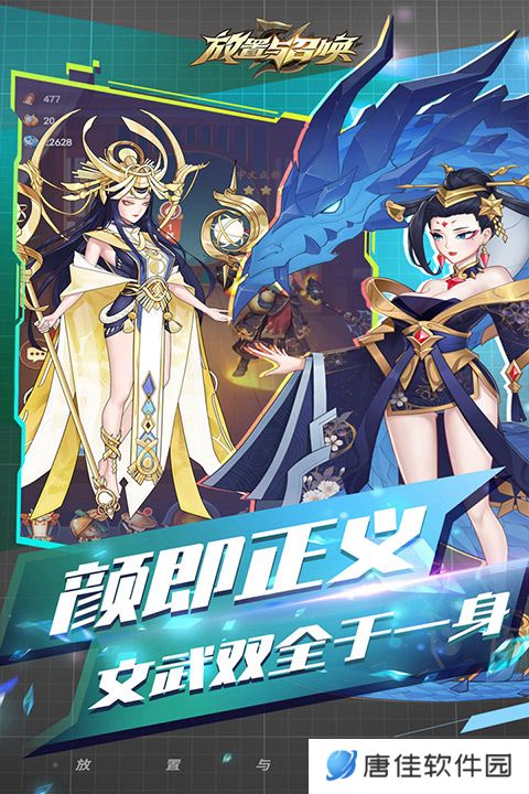 放置与召唤