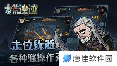 古荒遗迹正式版