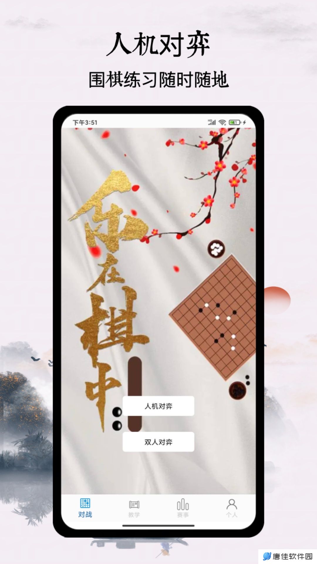 围棋达人 vV1.0-专业围棋教学入门陪练