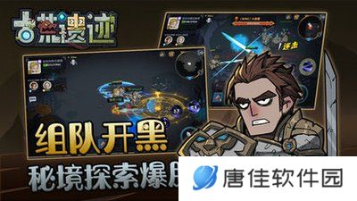 古荒遗迹正式版