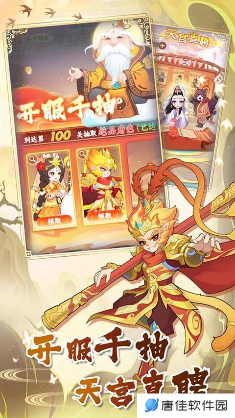 西游修仙传