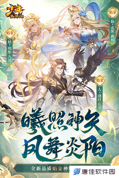 少年西游记