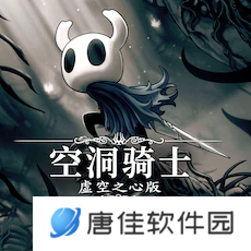 空洞骑士港服