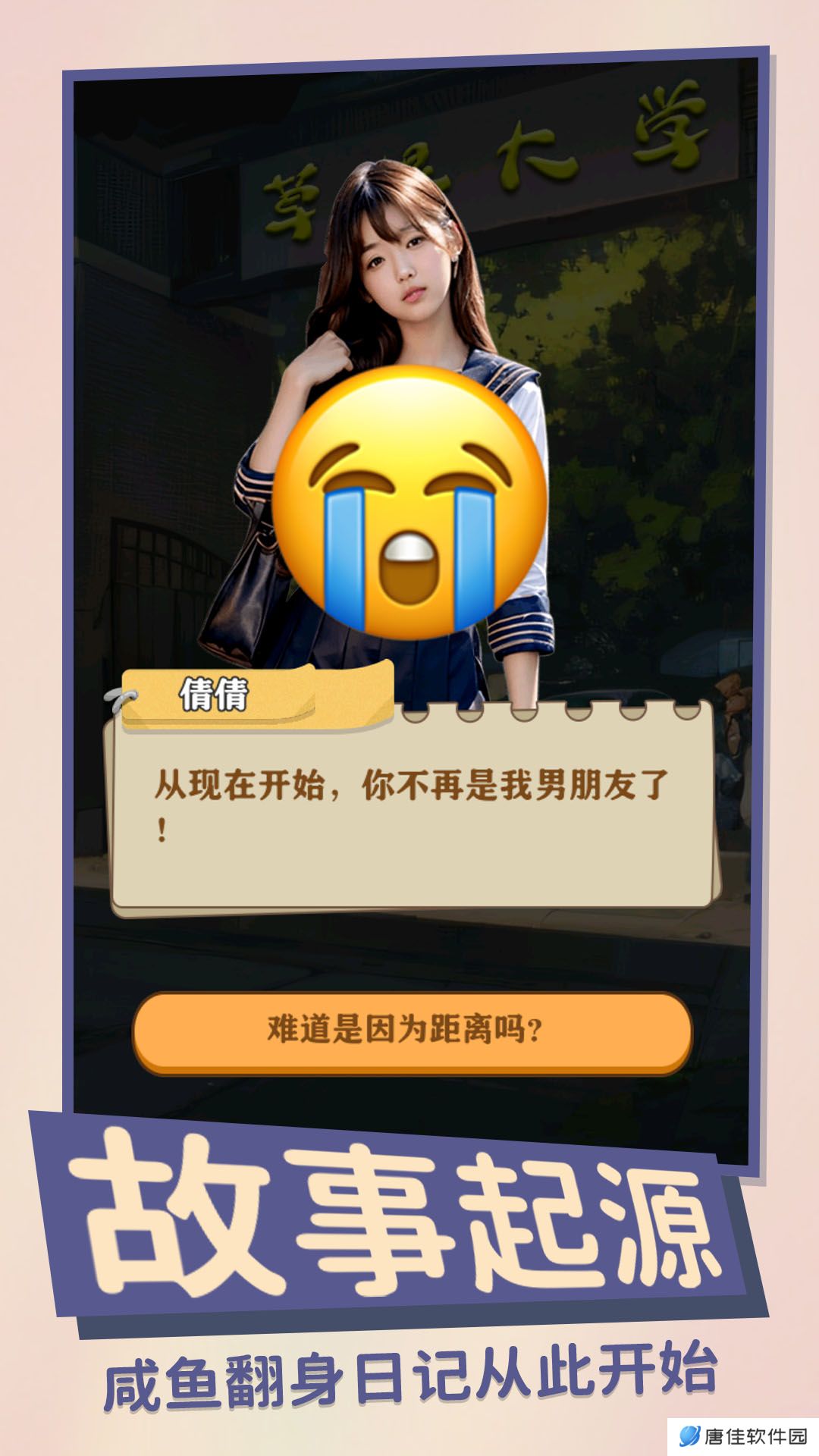咸鱼翻身日记 v1.0.0-咸鱼是否能翻身全看你的啦