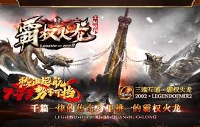 霸权火龙