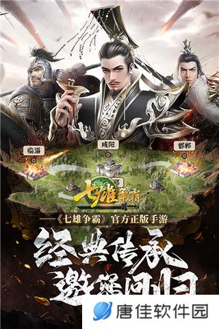 七雄争霸