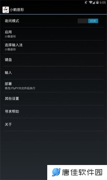 小鹤音形