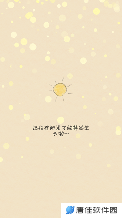 你是我的阳光游戏